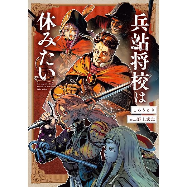 Amazon.co.jp: 鉄錆びの女王機兵1 (ダンガン文庫 お 1-1-1) : 荻原数馬